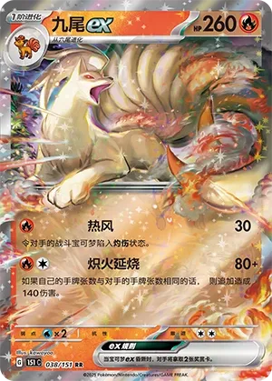 Ninetales ex #038