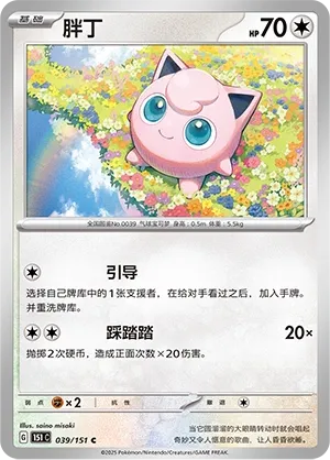 Jigglypuff #039