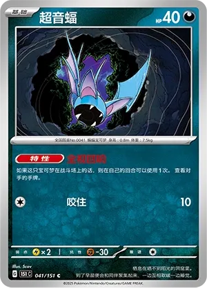 Zubat #041