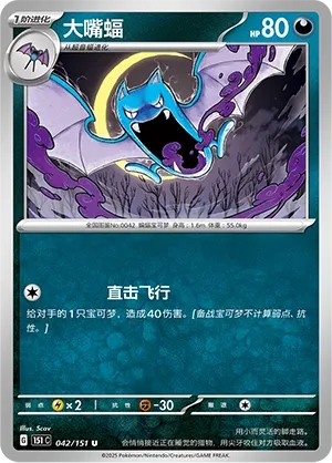 Golbat #042
