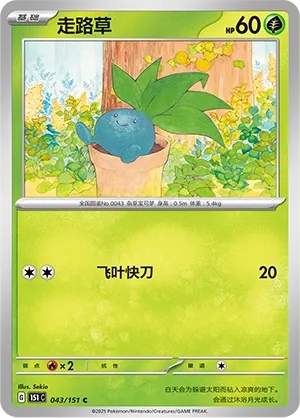 Oddish #043
