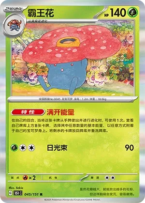 Vileplume #045