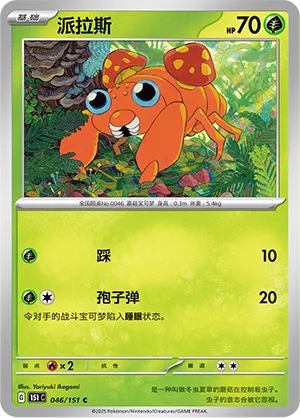 Paras #046