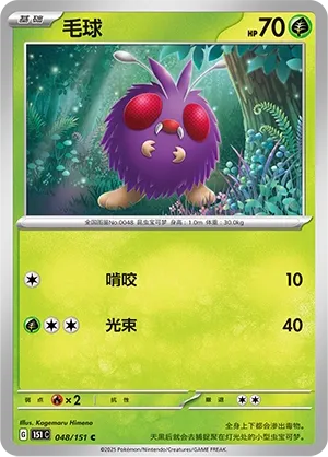 Venonat #048