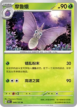 Venomoth #049