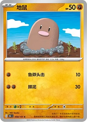 Diglett #050