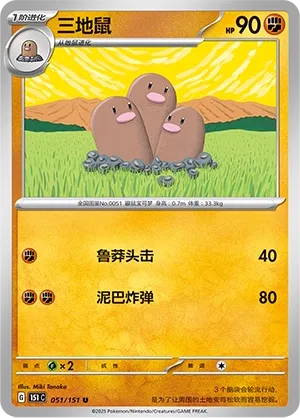 Dugtrio #051