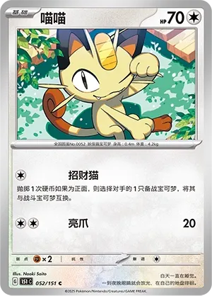 Meowth #052