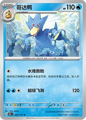 Golduck #055