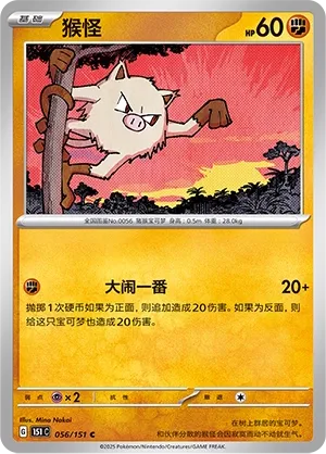 Mankey #056