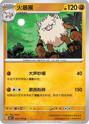 Primeape #057