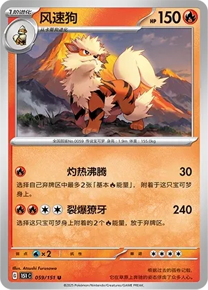 Arcanine #059