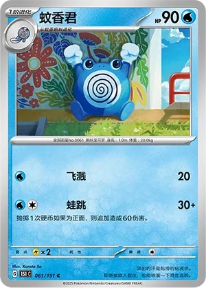 Poliwhirl #061