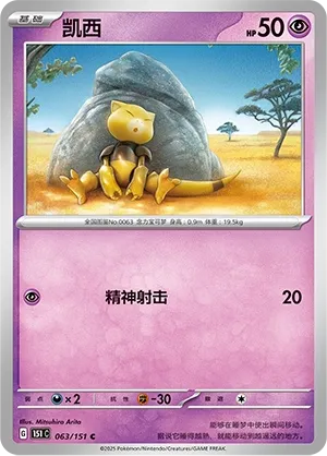 Abra #063
