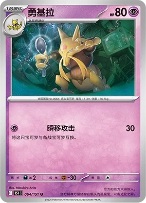 Kadabra #064