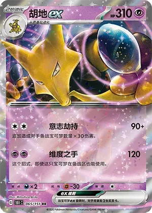 Alakazam ex #065