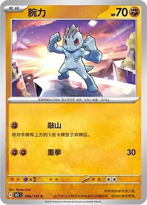 Machop #066