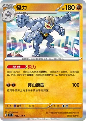 Machamp #068