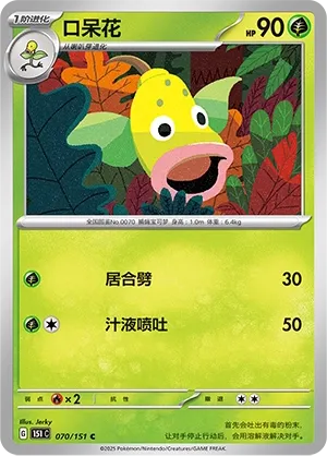 Weepinbell #070