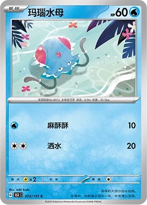 Tentacool #072