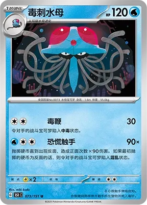 Tentacruel #073