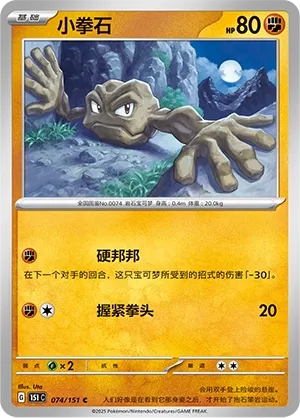 Geodude #074