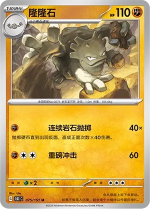 Graveler #075