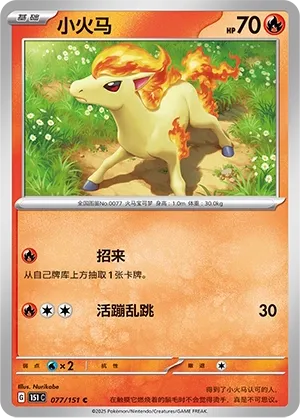 Ponyta #077