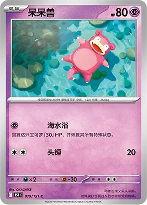 Slowpoke #079