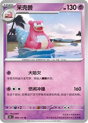 Slowbro #080