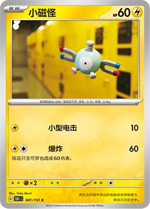 Magnemite #081