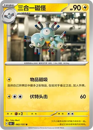 Magneton #082