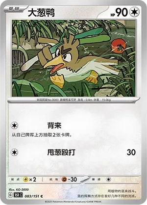 Farfetch'd #083