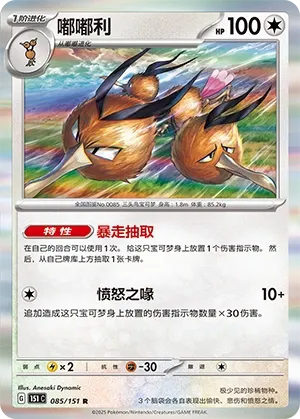 Dodrio #085