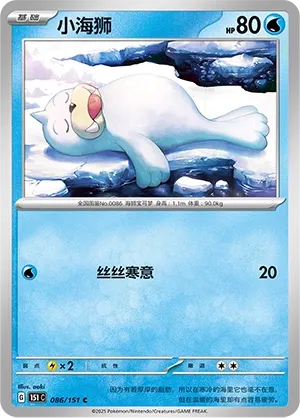 Seel #086