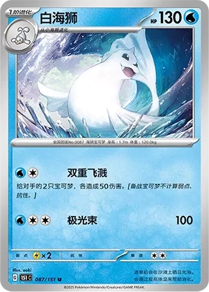 Dewgong #087