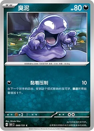 Grimer #088