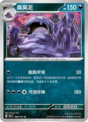 Muk #089