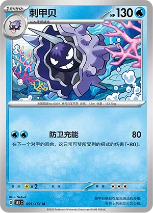 Cloyster #091