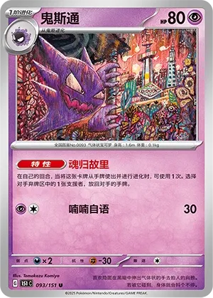 Haunter #093