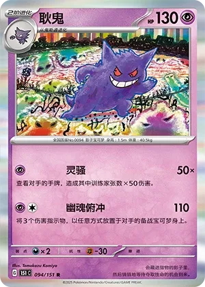 Gengar #094