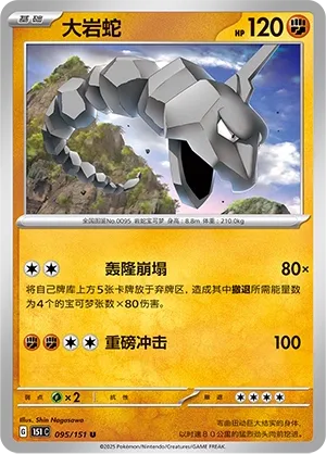 Onix #095