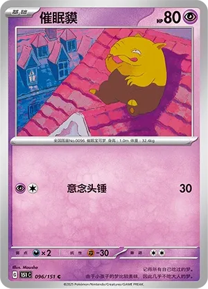 Drowzee #096