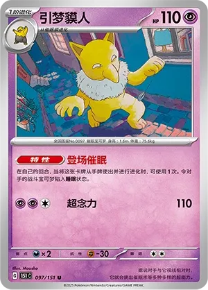 Hypno #097