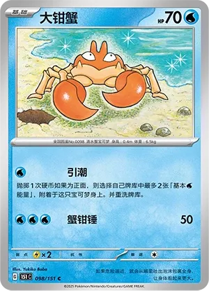 Krabby #098
