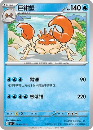 Kingler #099