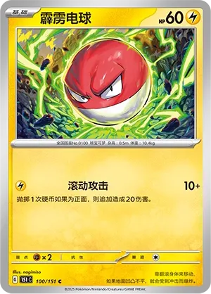 Voltorb #100