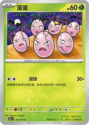 Exeggcute #102