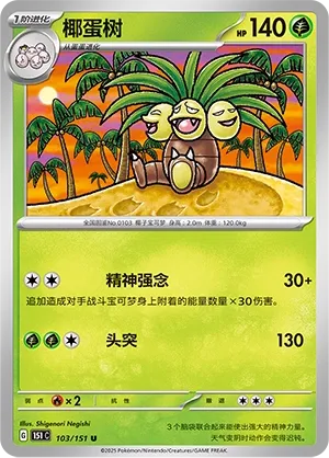 Exeggutor #103