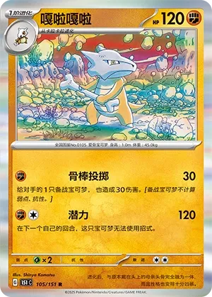 Marowak #105